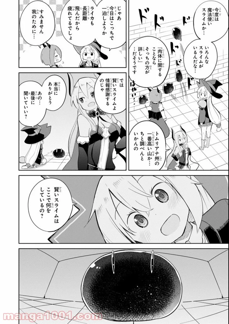 スライム倒して300年、知らないうちにレベルMAXになってました - 第25話 - Page 18