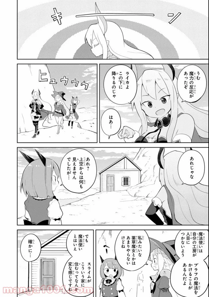 スライム倒して300年、知らないうちにレベルMAXになってました - 第25話 - Page 22