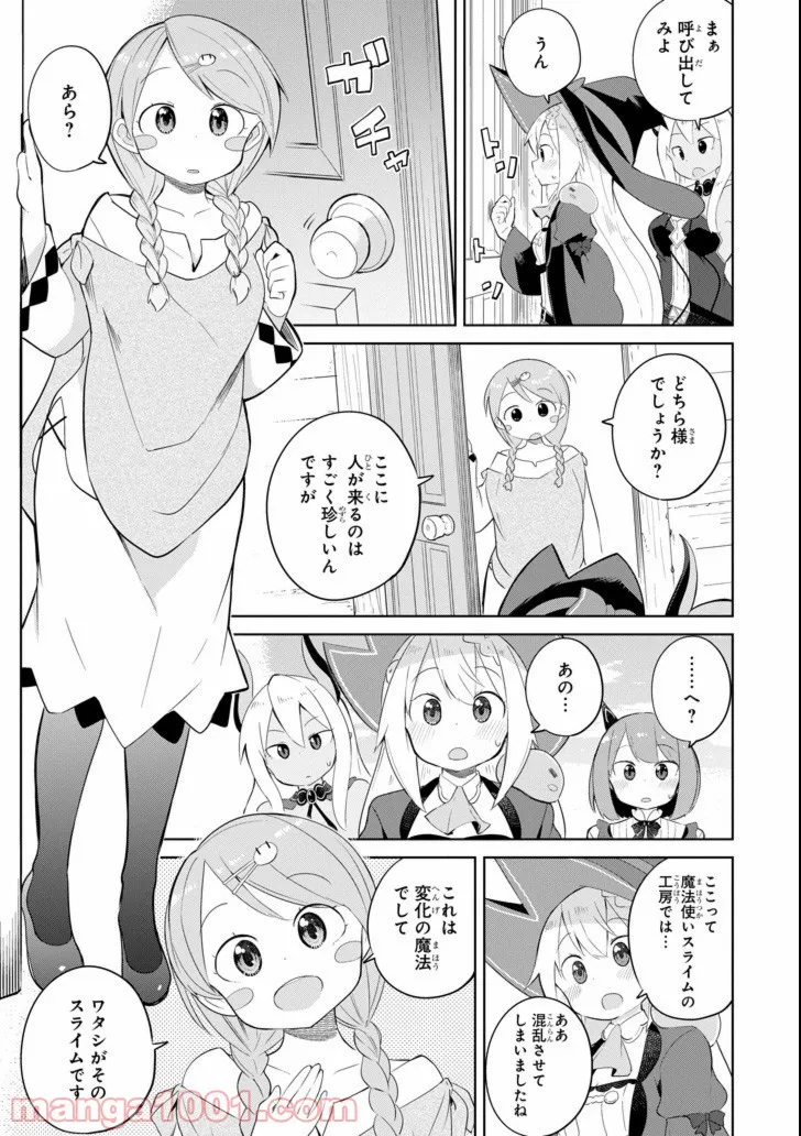 スライム倒して300年、知らないうちにレベルMAXになってました - 第25話 - Page 23