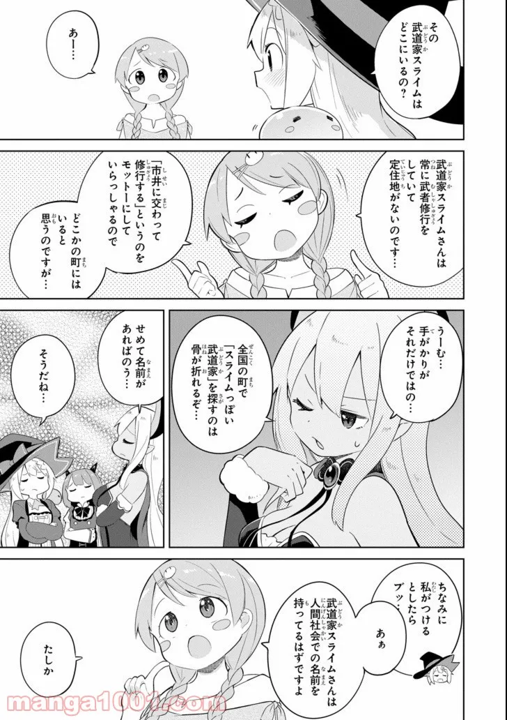 スライム倒して300年、知らないうちにレベルMAXになってました - 第25話 - Page 30