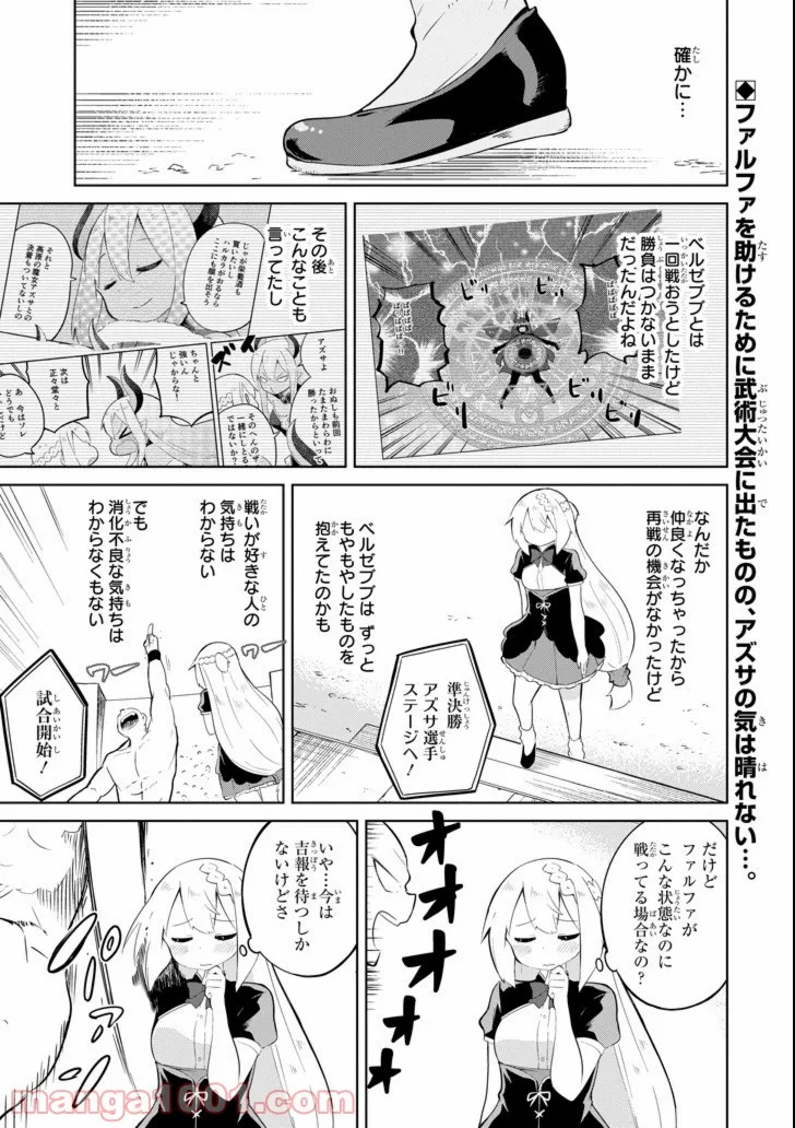 スライム倒して300年、知らないうちにレベルMAXになってました - 第27話 - Page 1