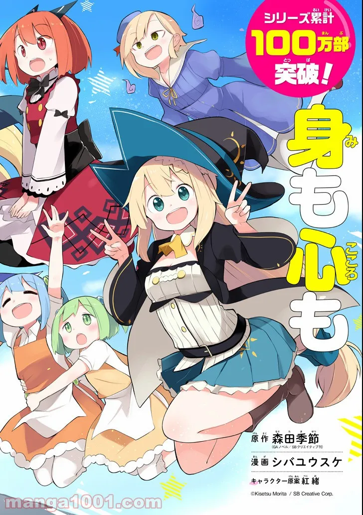 スライム倒して300年、知らないうちにレベルMAXになってました - 第27話 - Page 2