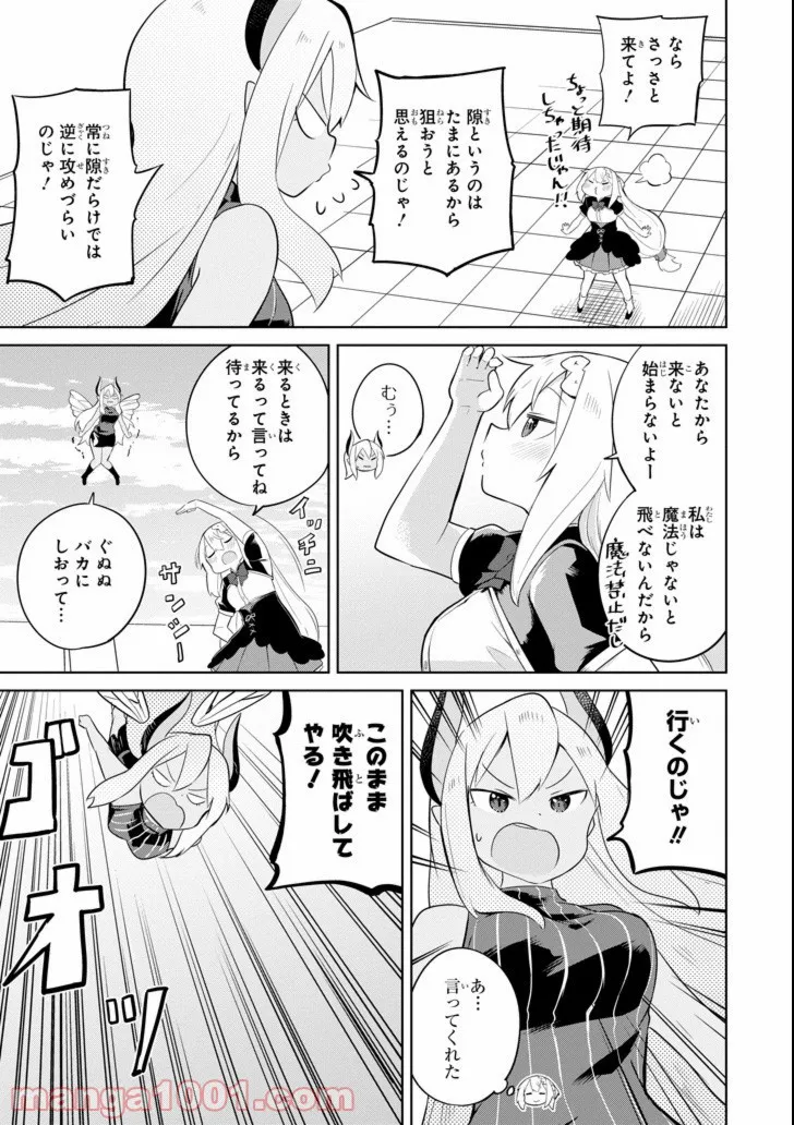 スライム倒して300年、知らないうちにレベルMAXになってました - 第27話 - Page 11