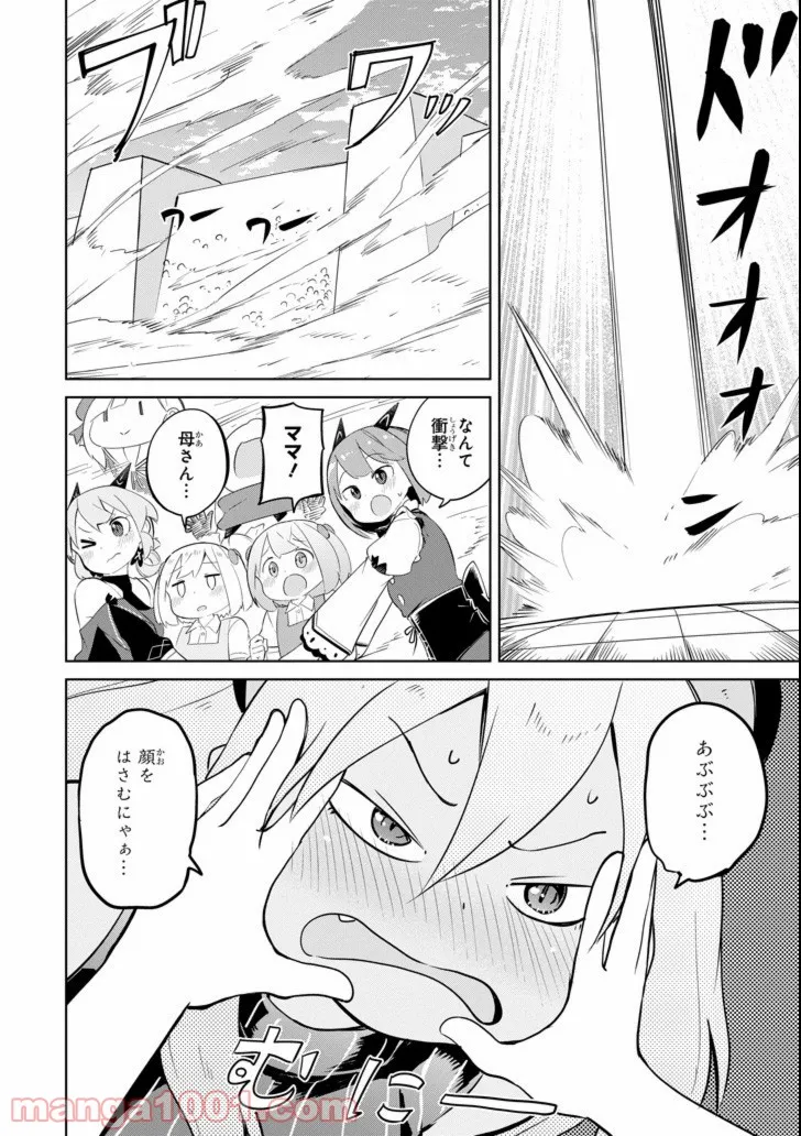 スライム倒して300年、知らないうちにレベルMAXになってました - 第27話 - Page 12