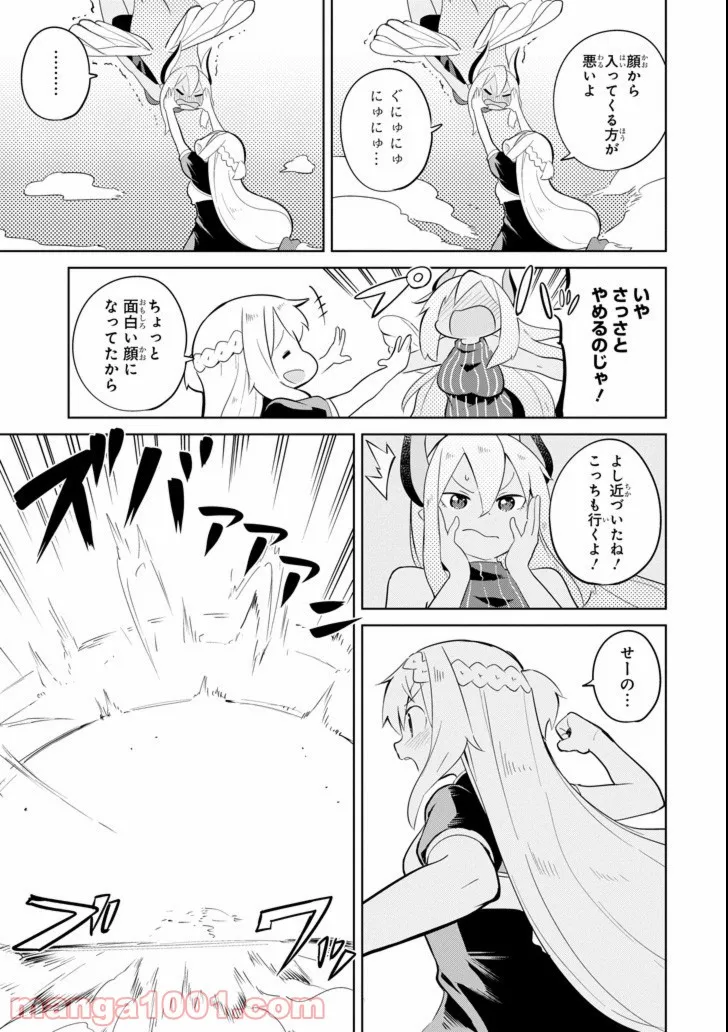 スライム倒して300年、知らないうちにレベルMAXになってました - 第27話 - Page 13