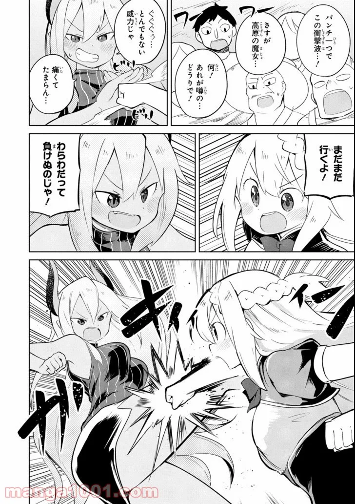 スライム倒して300年、知らないうちにレベルMAXになってました - 第27話 - Page 14