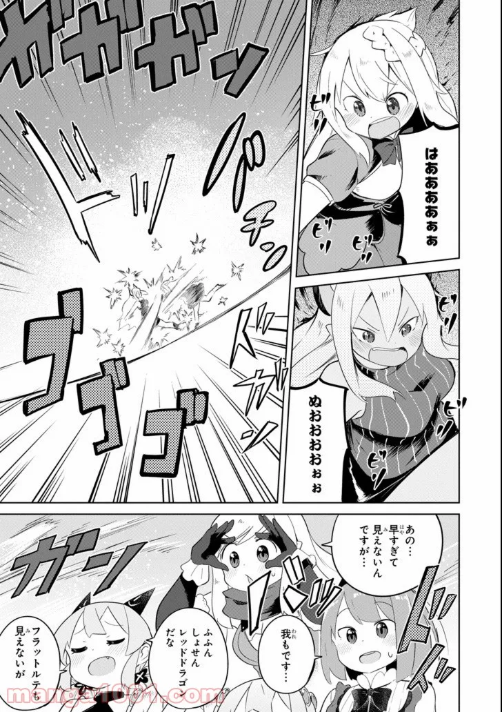 スライム倒して300年、知らないうちにレベルMAXになってました - 第27話 - Page 15