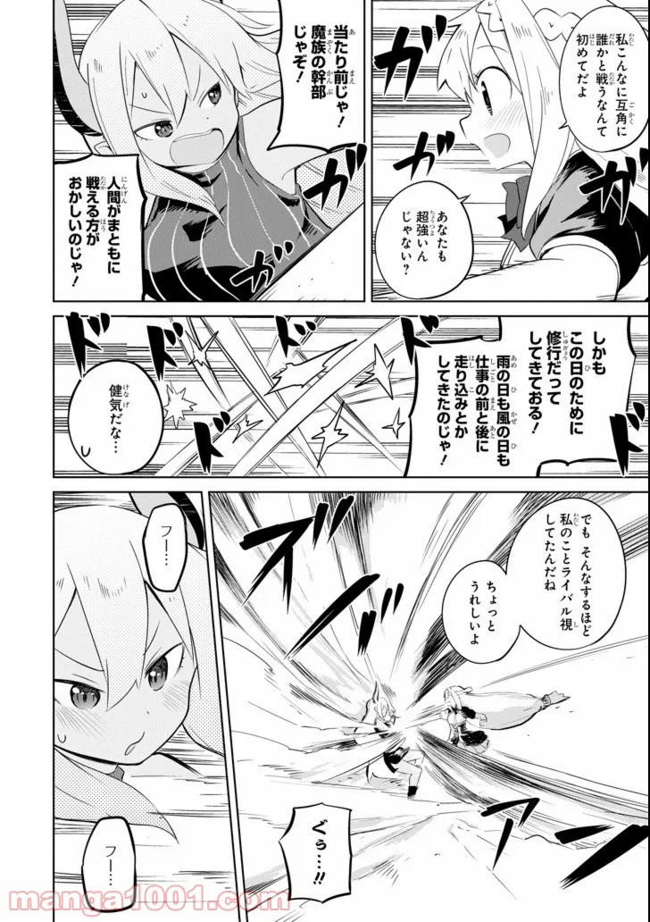 スライム倒して300年、知らないうちにレベルMAXになってました - 第27話 - Page 16