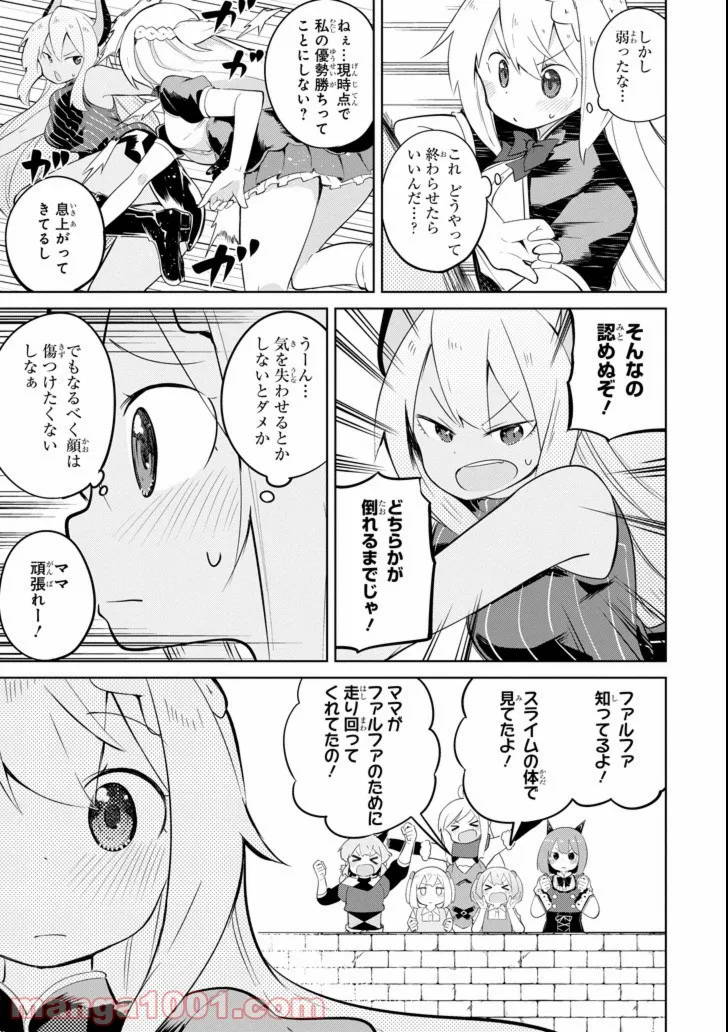 スライム倒して300年、知らないうちにレベルMAXになってました - 第27話 - Page 17