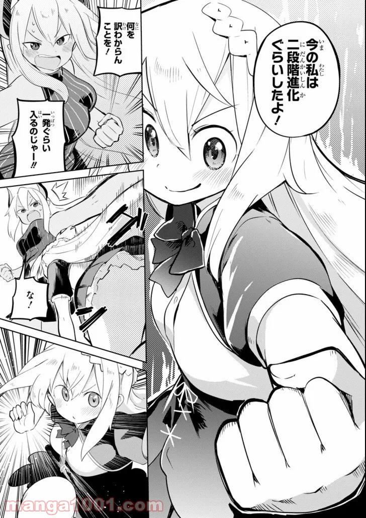 スライム倒して300年、知らないうちにレベルMAXになってました - 第27話 - Page 19