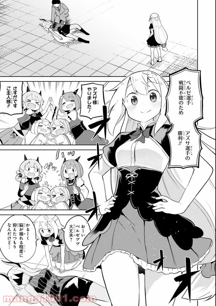 スライム倒して300年、知らないうちにレベルMAXになってました - 第27話 - Page 21