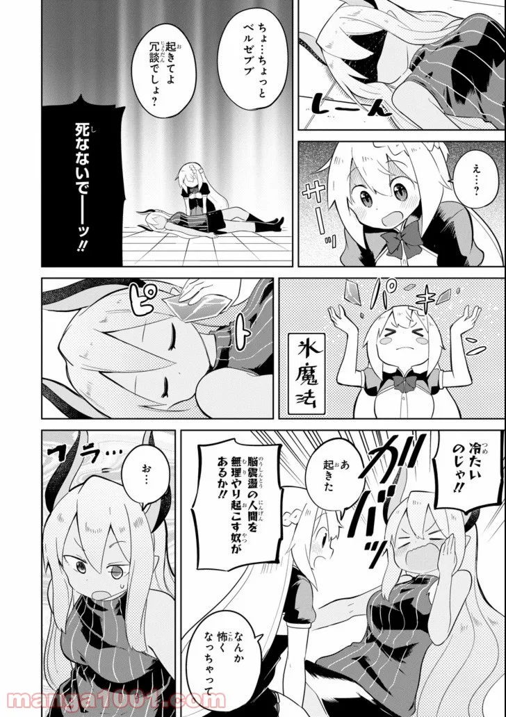 スライム倒して300年、知らないうちにレベルMAXになってました - 第27話 - Page 22