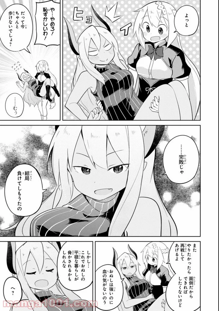 スライム倒して300年、知らないうちにレベルMAXになってました - 第27話 - Page 23