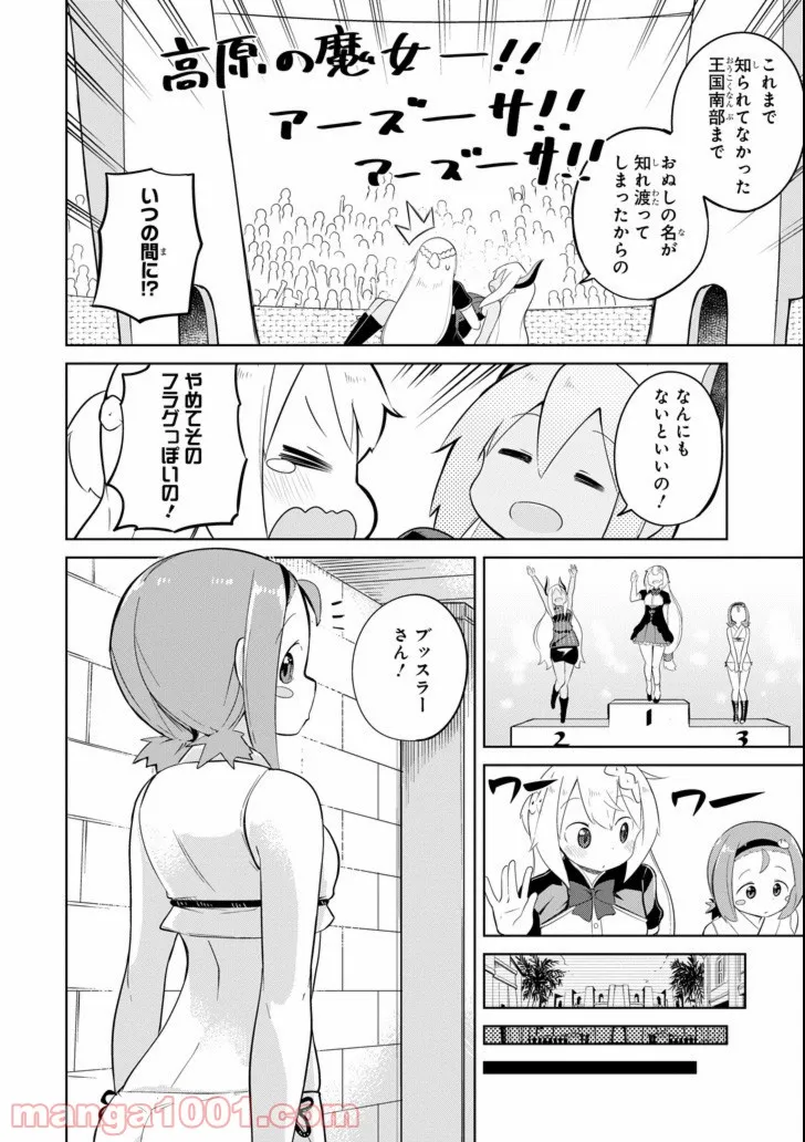 スライム倒して300年、知らないうちにレベルMAXになってました - 第27話 - Page 24