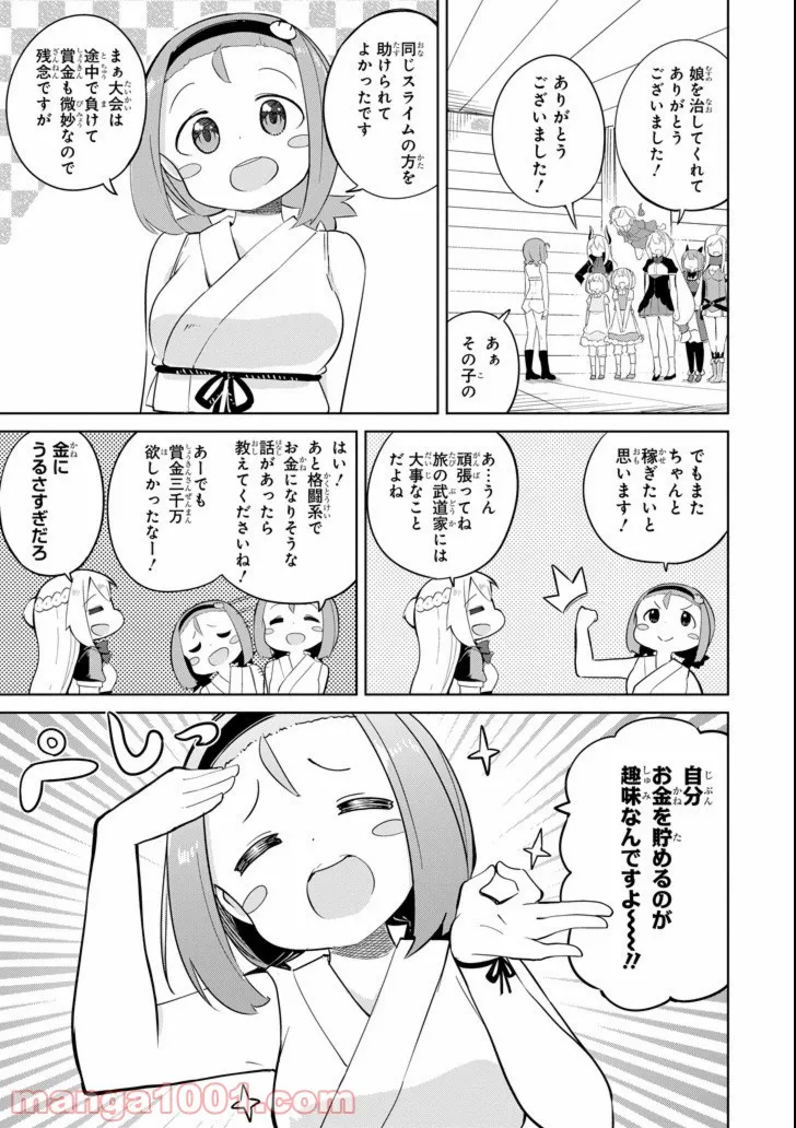 スライム倒して300年、知らないうちにレベルMAXになってました - 第27話 - Page 25