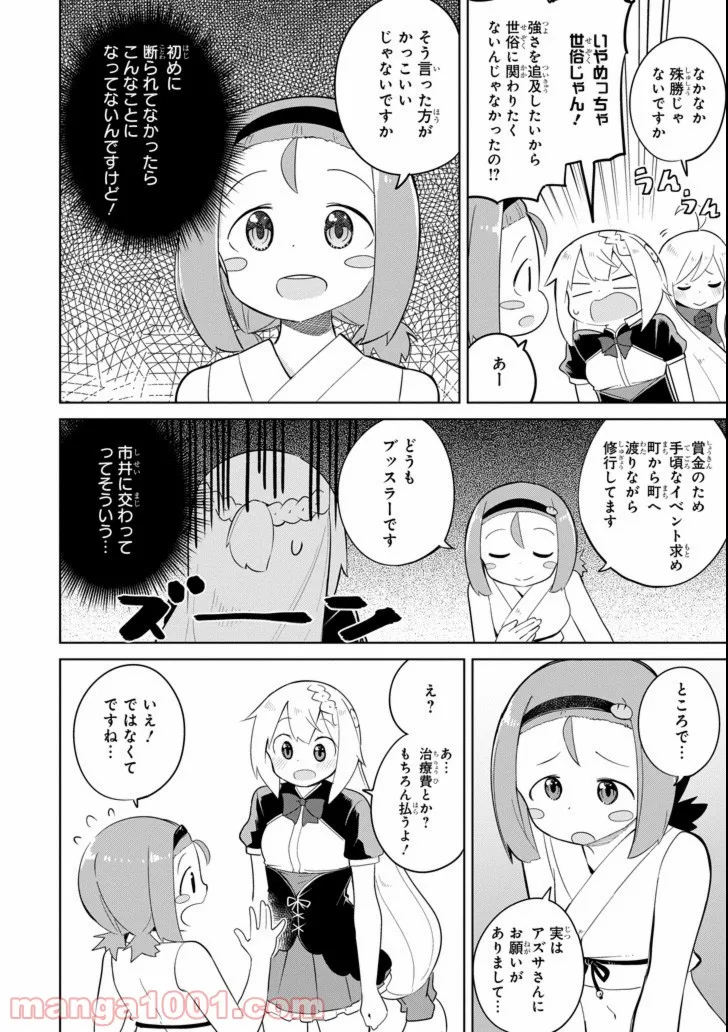 スライム倒して300年、知らないうちにレベルMAXになってました - 第27話 - Page 26