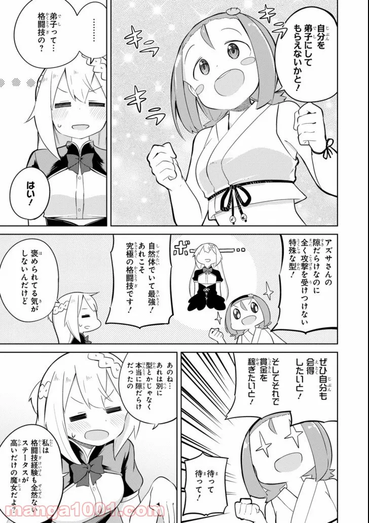 スライム倒して300年、知らないうちにレベルMAXになってました - 第27話 - Page 27