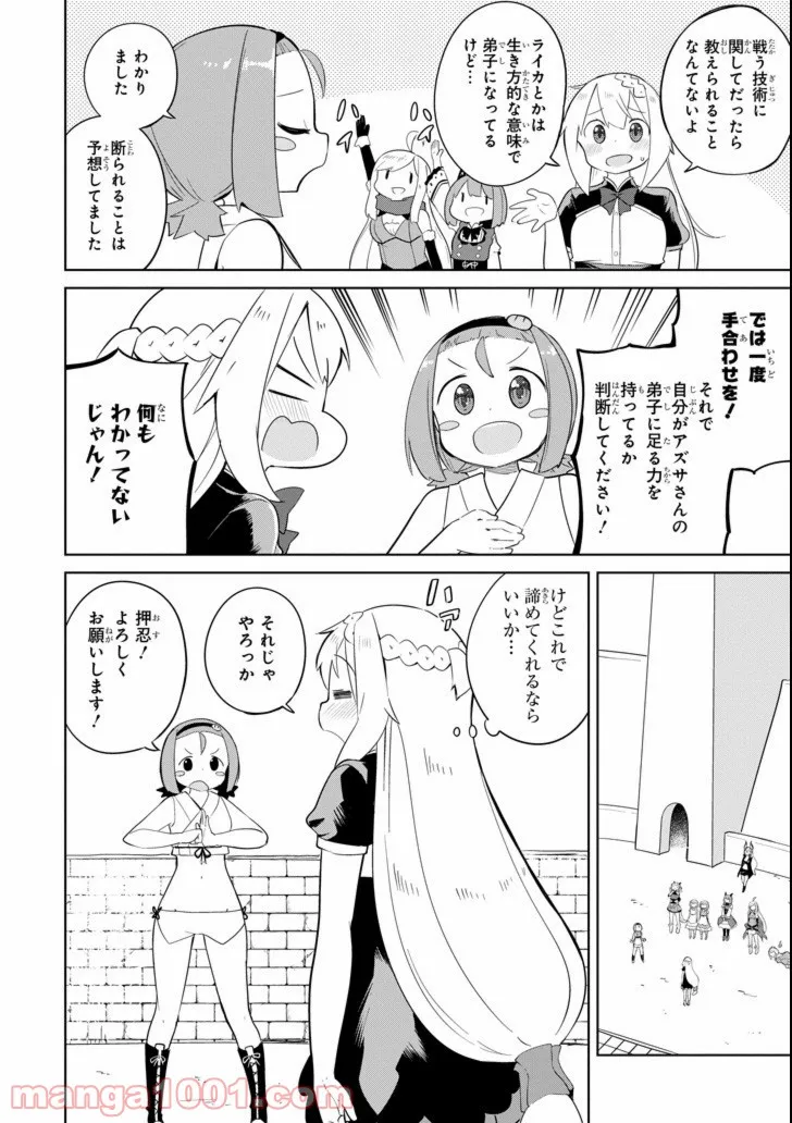 スライム倒して300年、知らないうちにレベルMAXになってました - 第27話 - Page 28