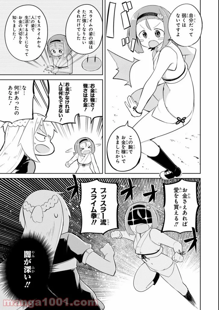 スライム倒して300年、知らないうちにレベルMAXになってました - 第27話 - Page 29