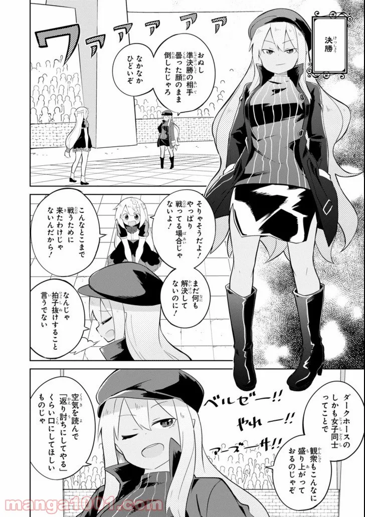 スライム倒して300年、知らないうちにレベルMAXになってました - 第27話 - Page 4