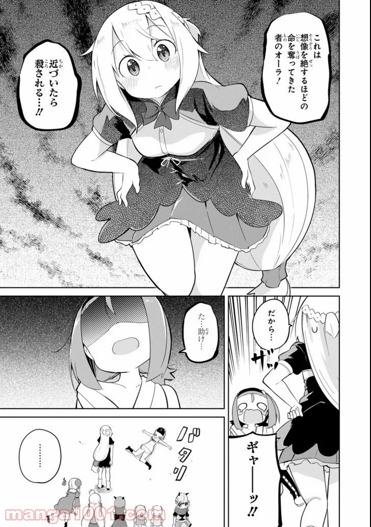 スライム倒して300年、知らないうちにレベルMAXになってました - 第27話 - Page 31