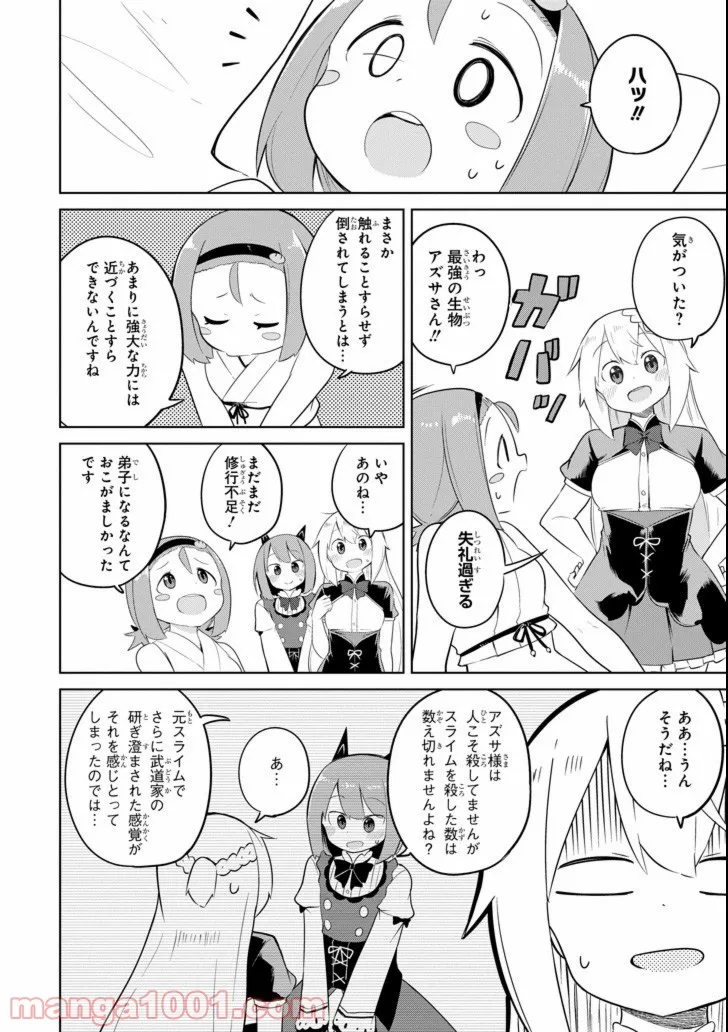 スライム倒して300年、知らないうちにレベルMAXになってました - 第27話 - Page 32