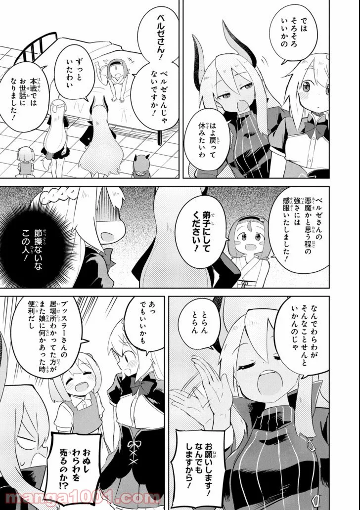 スライム倒して300年、知らないうちにレベルMAXになってました - 第27話 - Page 33