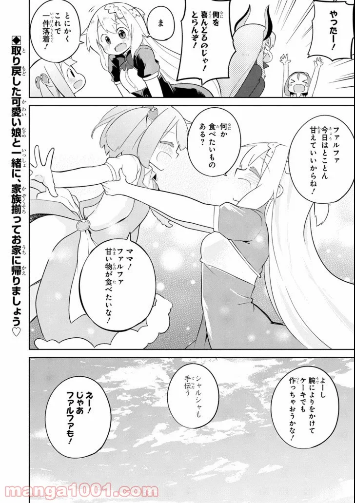 スライム倒して300年、知らないうちにレベルMAXになってました - 第27話 - Page 34