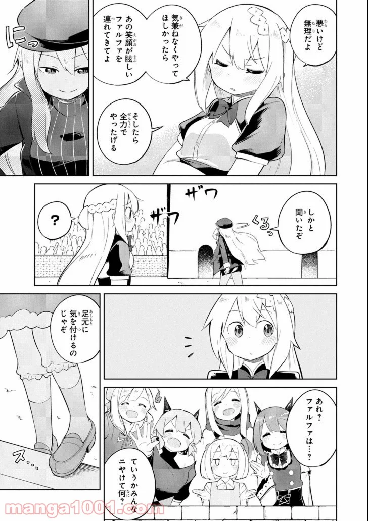 スライム倒して300年、知らないうちにレベルMAXになってました - 第27話 - Page 5