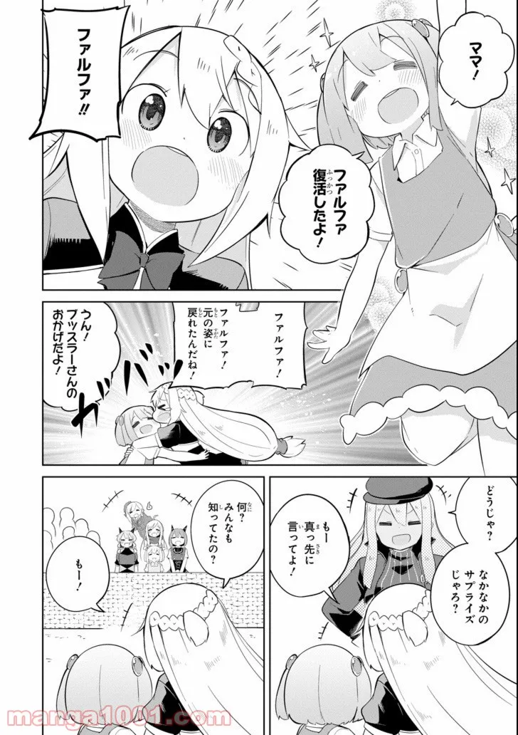 スライム倒して300年、知らないうちにレベルMAXになってました - 第27話 - Page 6