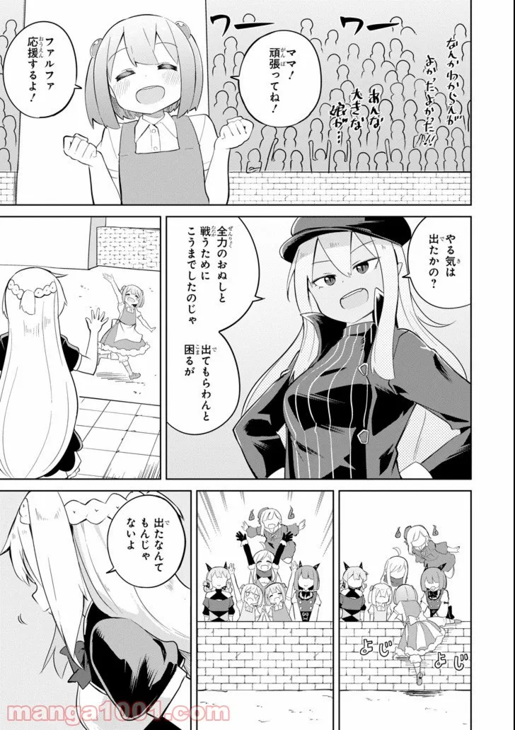 スライム倒して300年、知らないうちにレベルMAXになってました - 第27話 - Page 7