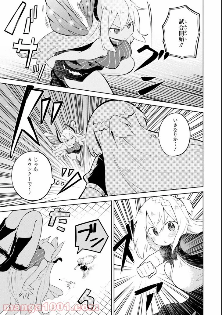 スライム倒して300年、知らないうちにレベルMAXになってました - 第27話 - Page 9