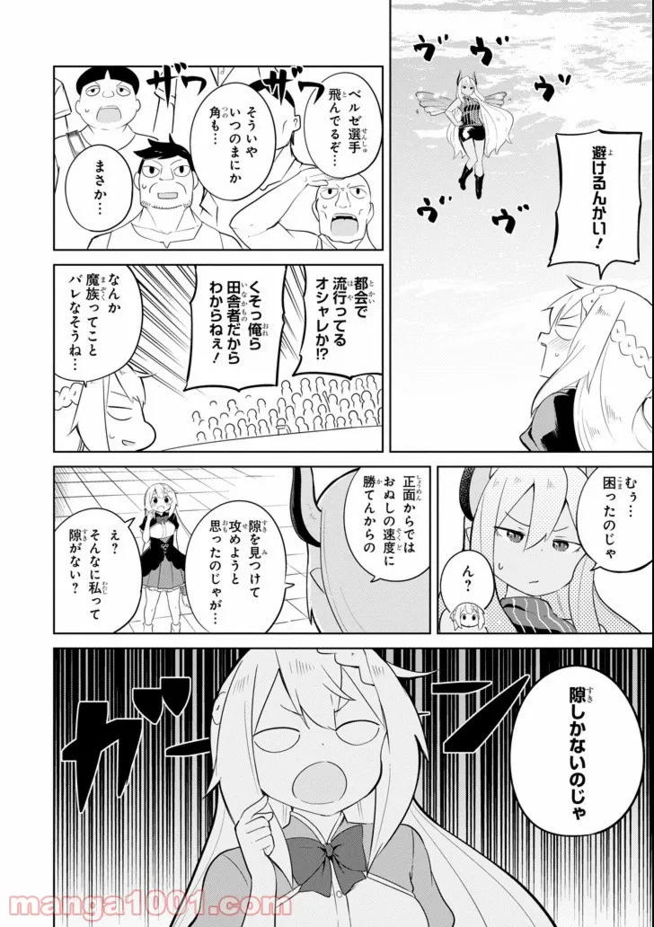 スライム倒して300年、知らないうちにレベルMAXになってました - 第27話 - Page 10