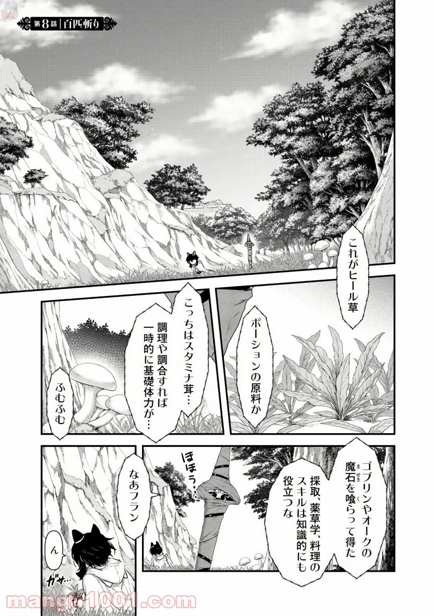 転生したら剣でした - 第8話 - Page 1