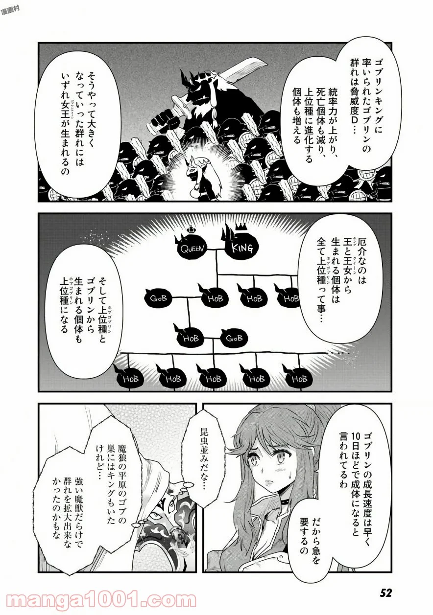 転生したら剣でした - 第8話 - Page 18