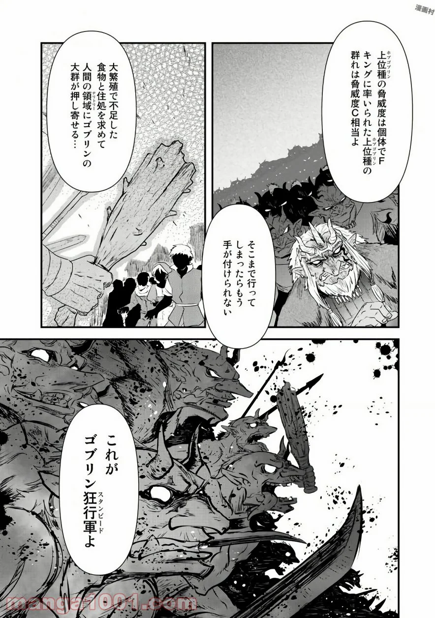 転生したら剣でした - 第8話 - Page 19