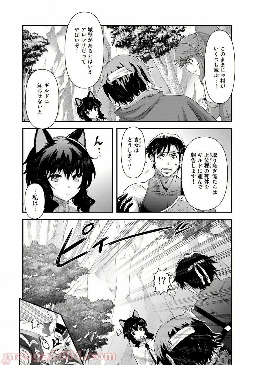 転生したら剣でした - 第8話 - Page 20