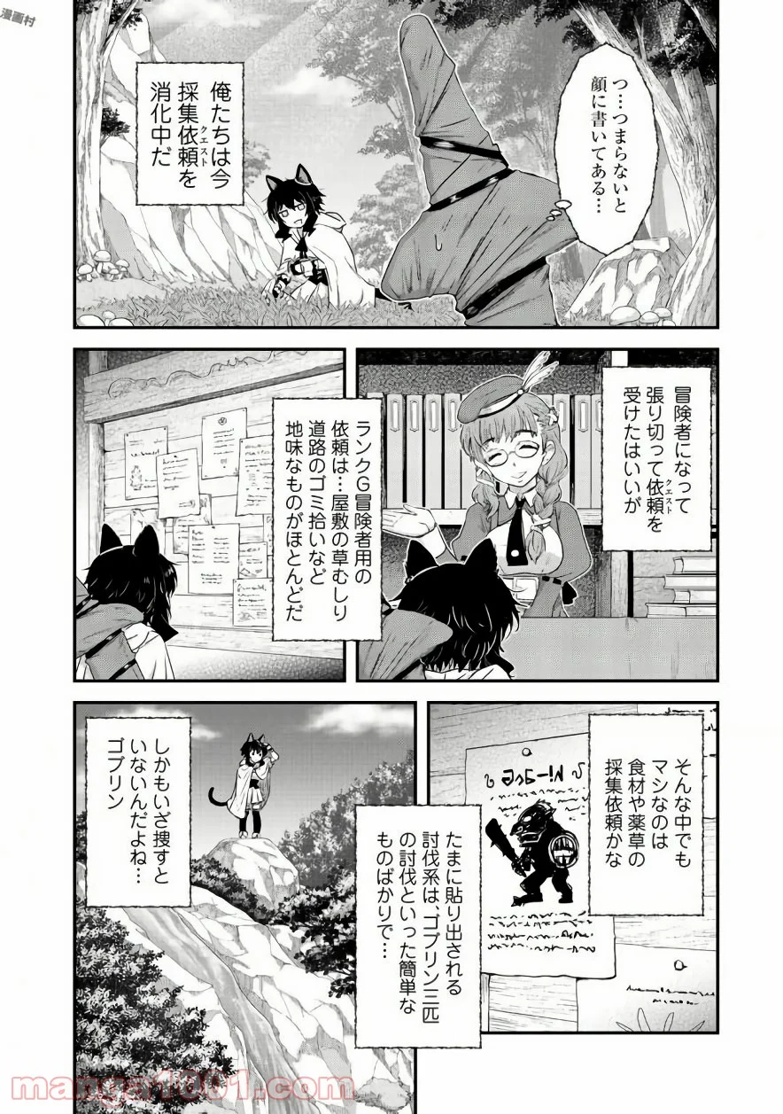 転生したら剣でした - 第8話 - Page 3