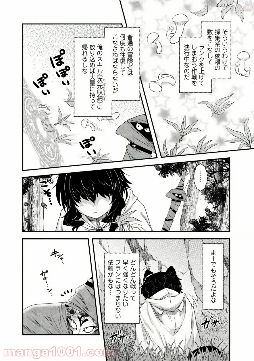 転生したら剣でした - 第8話 - Page 4