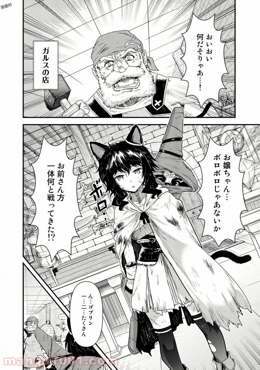 転生したら剣でした - 第9話 - Page 2