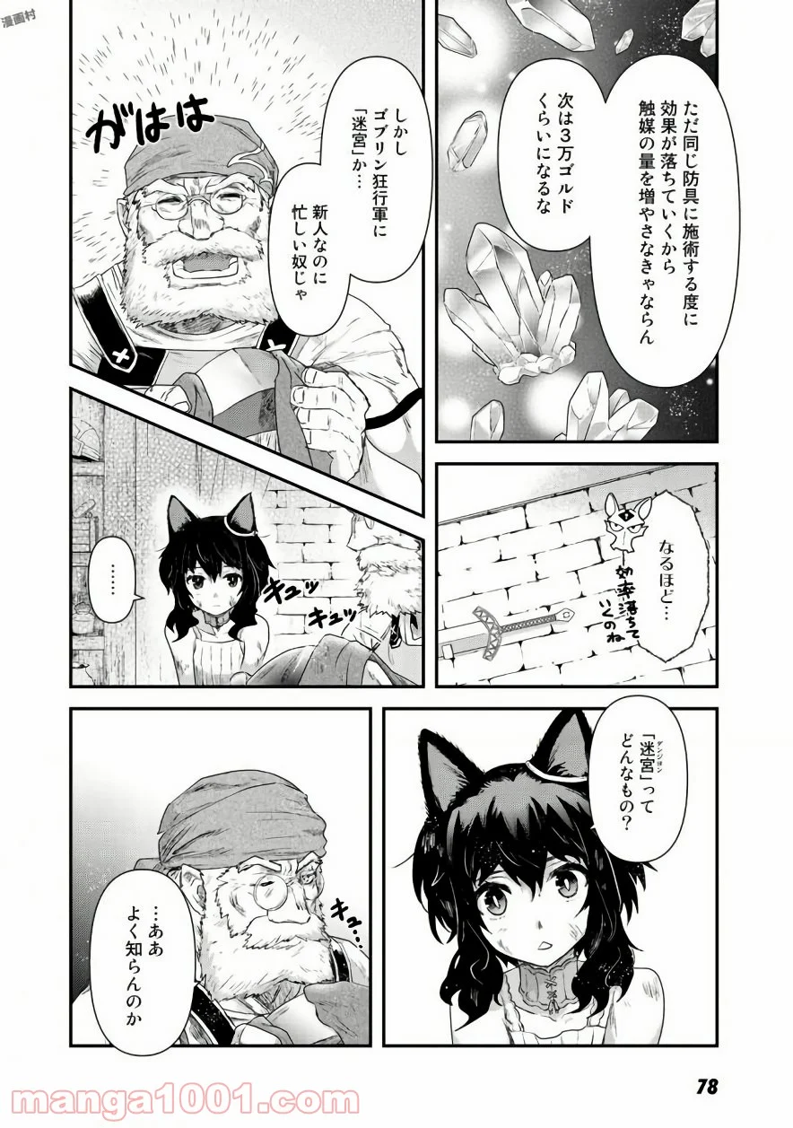 転生したら剣でした - 第9話 - Page 12