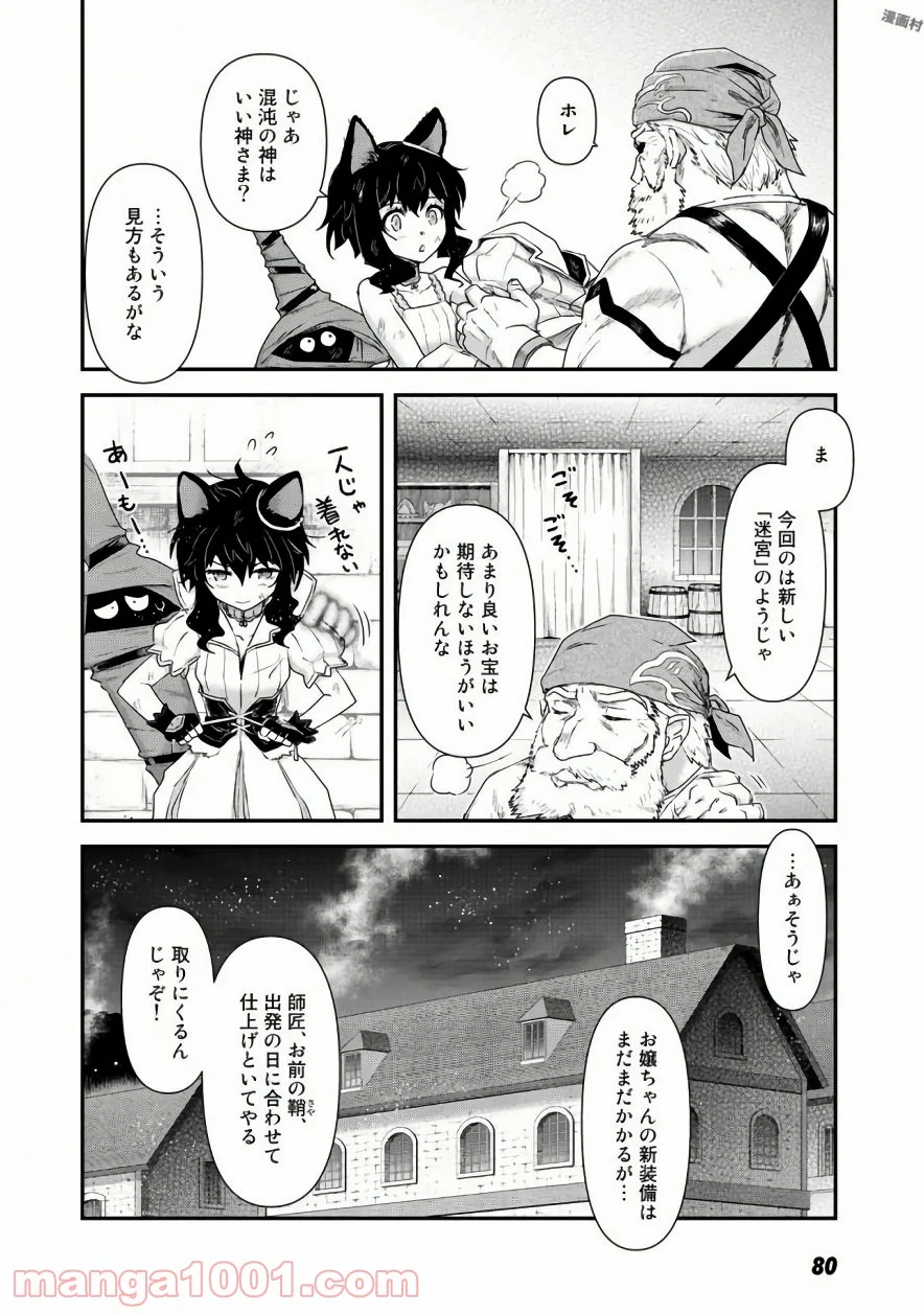 転生したら剣でした - 第9話 - Page 14