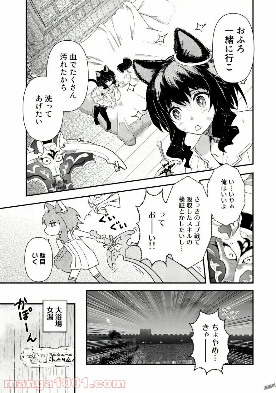 転生したら剣でした - 第9話 - Page 17