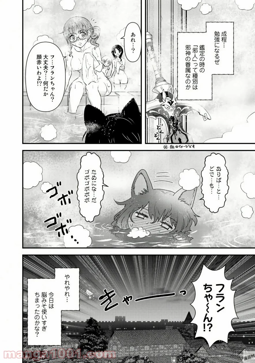 転生したら剣でした - 第9話 - Page 28