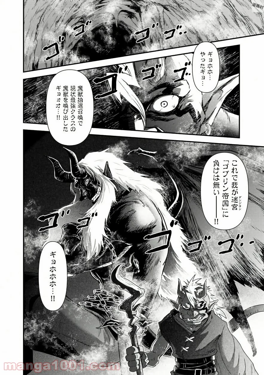 転生したら剣でした - 第9話 - Page 30