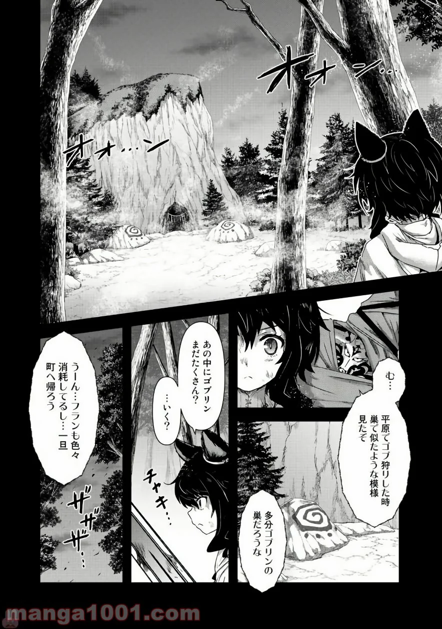 転生したら剣でした - 第9話 - Page 4