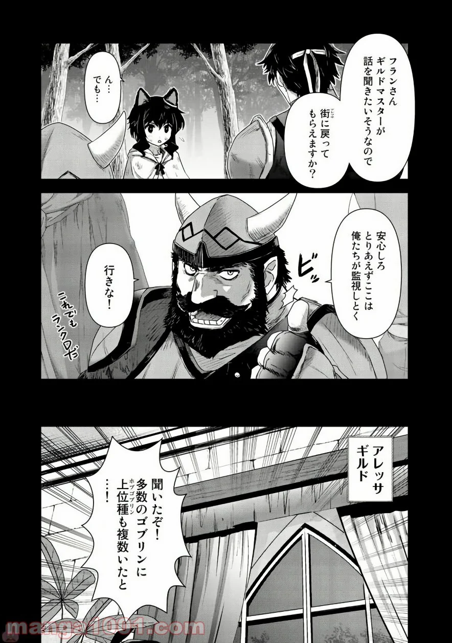 転生したら剣でした - 第9話 - Page 6