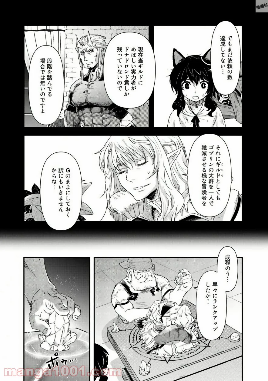 転生したら剣でした - 第9話 - Page 10