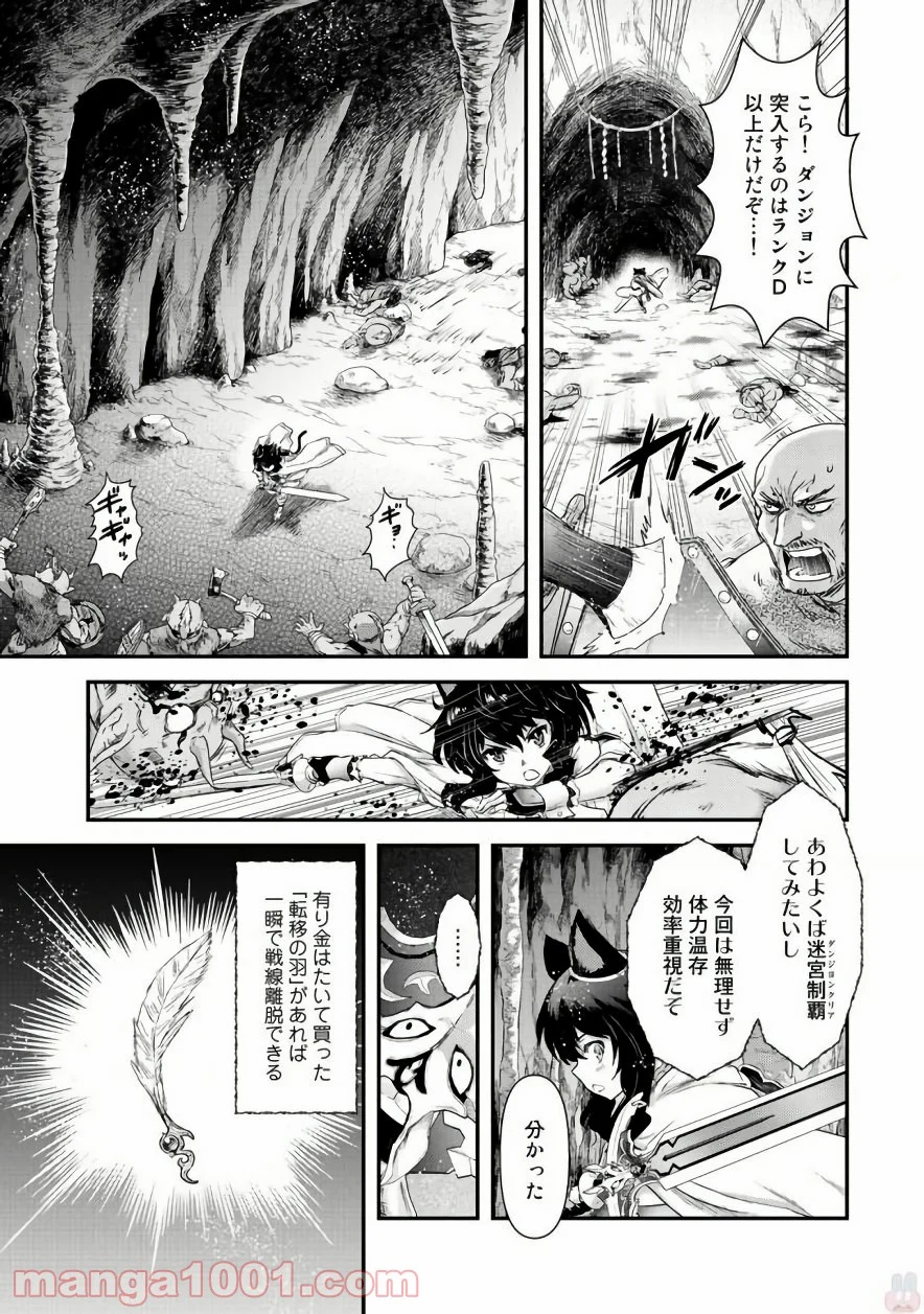 転生したら剣でした - 第10話 - Page 11