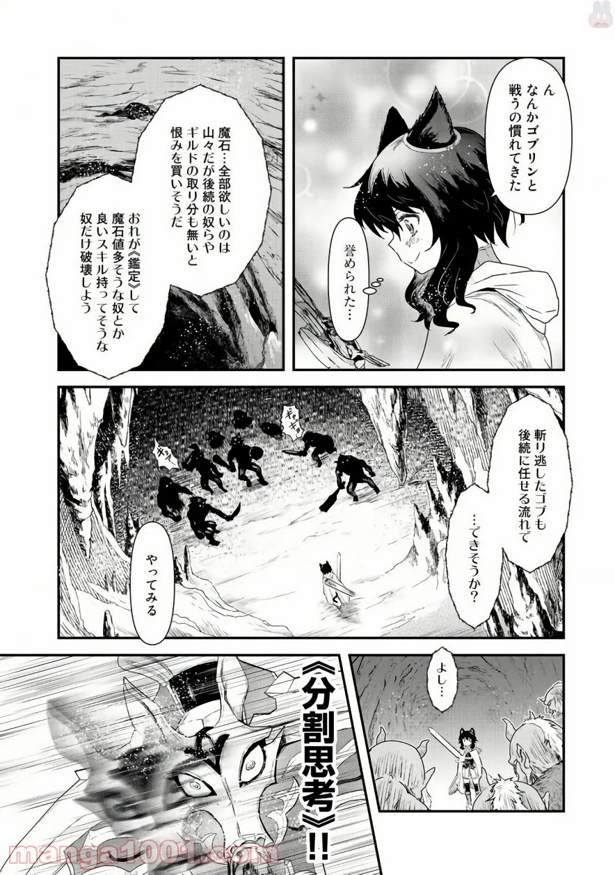 転生したら剣でした - 第10話 - Page 13